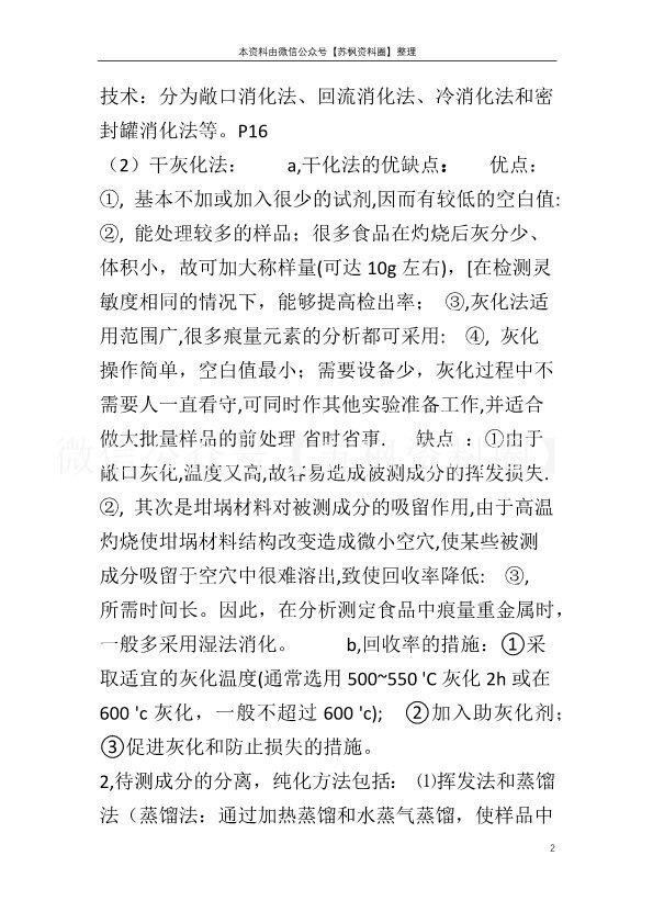 卫生理化检验